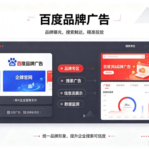 平和百度品牌广告
